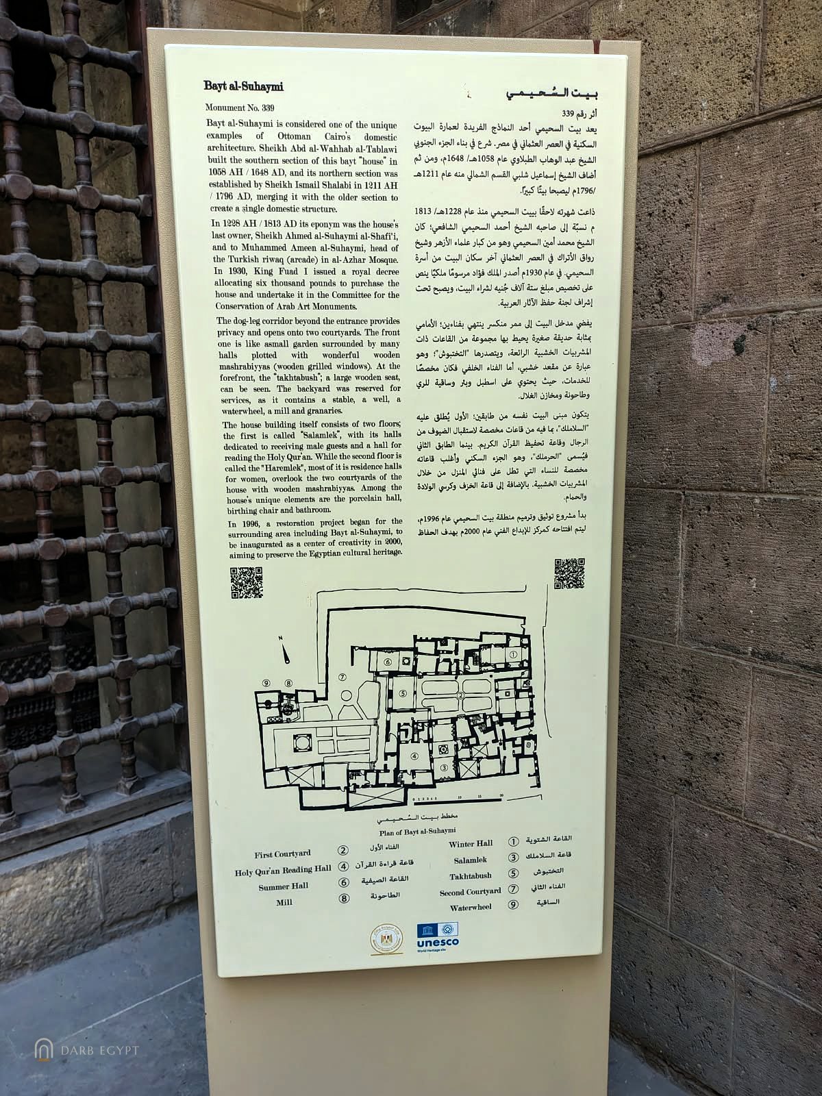 Bayt Al-Suhaymi